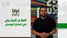 برنامج زوايا إكسبو مع خالد خليل | الحلقة الأولى