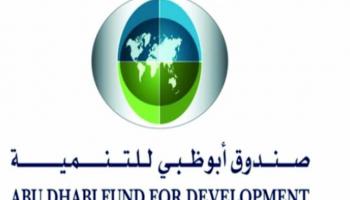 صندوق أبوظبي للتنمية