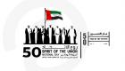 الإمارات في "عيد الاتحاد الخمسين".. يد في الإنجاز وقدم إلى المستقبل
