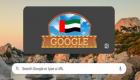 گوگل پنجاهمین سالگرد تاسیس امارات را جشن گرفت