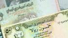 الريال اليمني يتماسك مقابل الدولار بعد قرارات "هادي"
