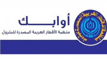 شعار منظمة أوابك