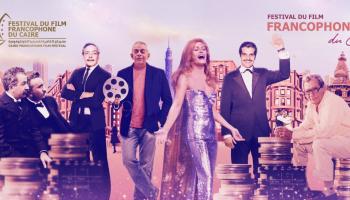 ملصق مهرجان القاهرة للسينما الفرنكوفونية