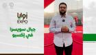 برنامج زوايا إكسبو مع خالد خليل | الحلقة الثانية