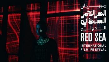 شعار مهرجان البحر الأحمر السينمائي