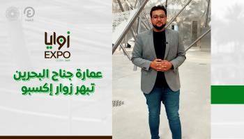 برنامج زوايا إكسبو مع خالد خليل | الحلقة الثالثة