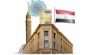 مصر تثبت أسعار الفائدة.. تعرف على أسباب القرار