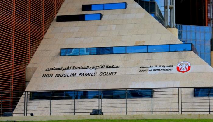 محكمة أبوظبي للأحوال الشخصية لغير المسلمين