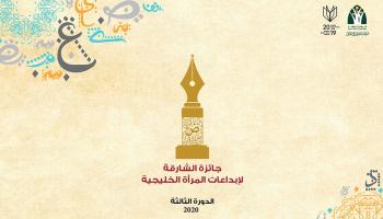 حفل تكريم الفائزات سيقام على مدى يومين