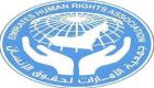 الإمارات لحقوق الإنسان: يوم "الأخوة الإنسانية" يحيي رغبة الشعوب في الوحدة