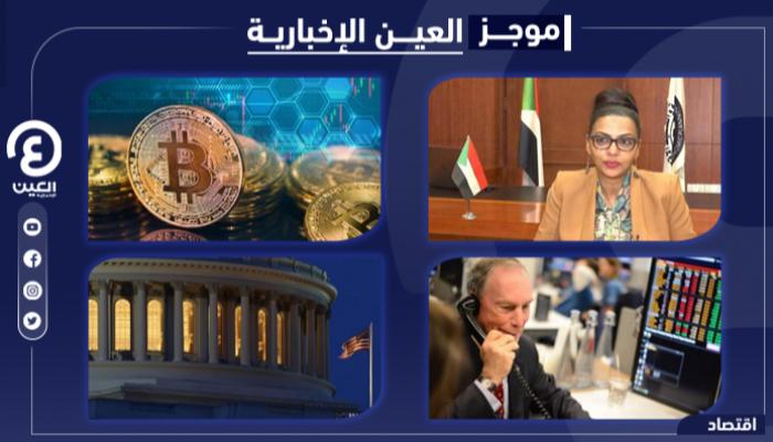 موجز العين الإخبارية الاقتصادي