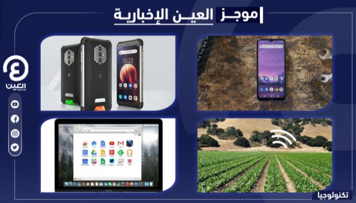 موجز العين الإخبارية للتكنولوجيا
