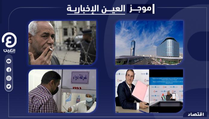 موجز العين الاقتصادي