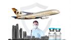 "الاتحاد" الإماراتية أول شركة طيران بالعالم يتلقى 100% من طاقمها اللقاح