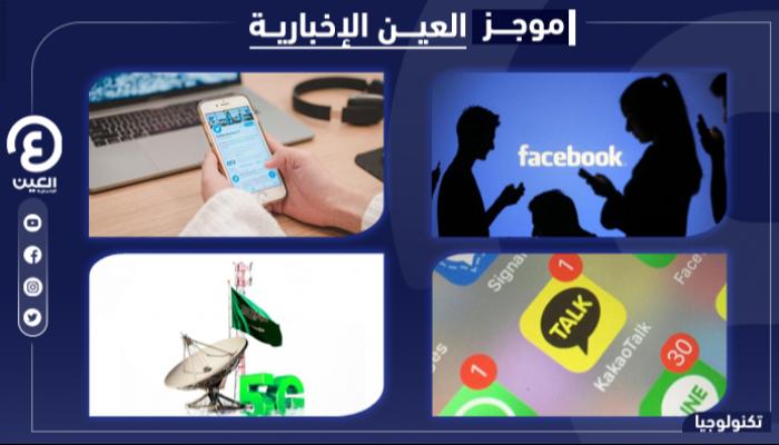 موجز العين الإخبارية للتكنولوجيا