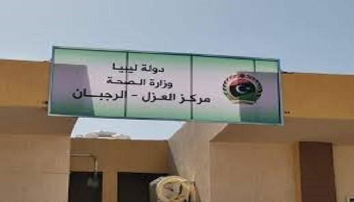 مركز عزل الرحيبات