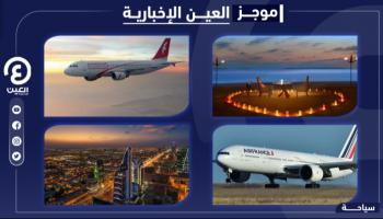 موجز العين الإخبارية للسياحة