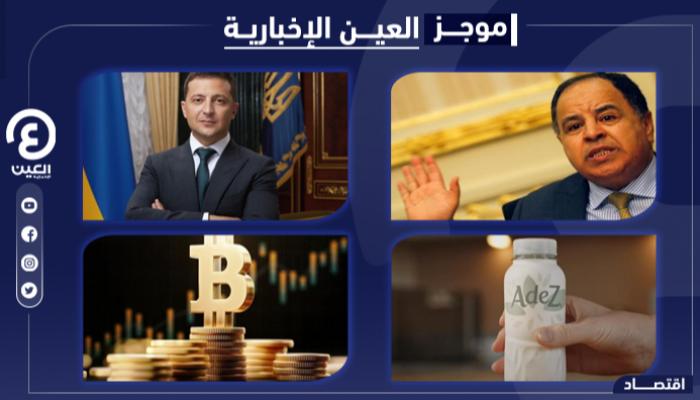موجز "العين الإخبارية" الاقتصادي