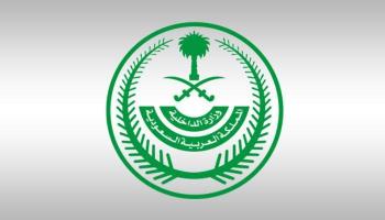 شعار وزارة الداخلية السعودية
