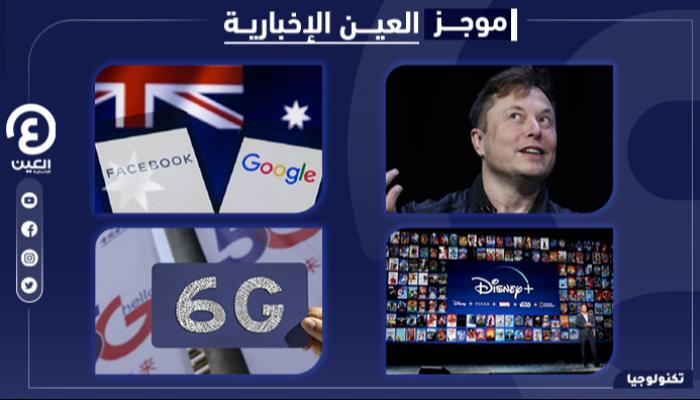 موجز العين الإخبارية للتكنولوجيا