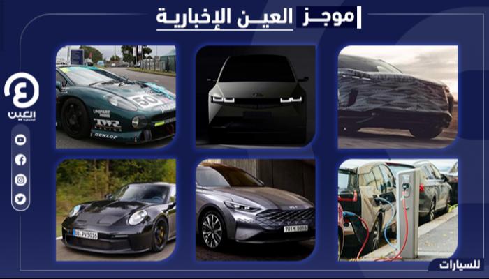 موجز العين الإخبارية للسيارات