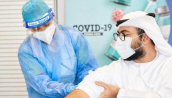 التطعيم ضد كورونا بالإمارات 