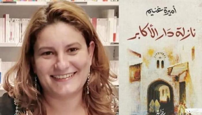 أميرة غنيم مرشحة لجائزة البوكر العربية