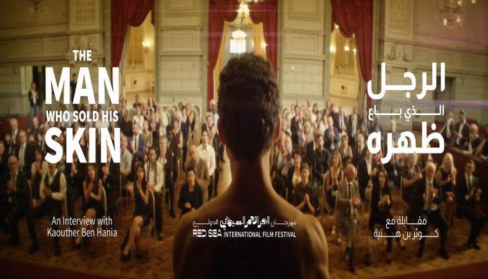 بوستر الفيلم التونسي "الرجل الذي باع ظهره"