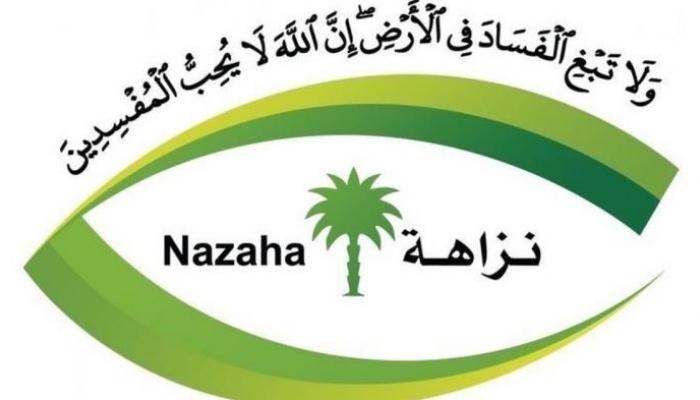 شعار هيئة الرقابة ومكافحة الفساد السعودية