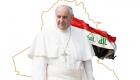 إنفوجراف.. جدول زيارة البابا فرنسيس إلى العراق‎