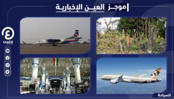 موجز العين الإخبارية للسياحة