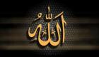 الله.. حکم تاریخی در مالزی در مورد نام خدا