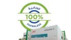 كهرباء ومياه دبي تتسلم ختم "100% لاورقية"