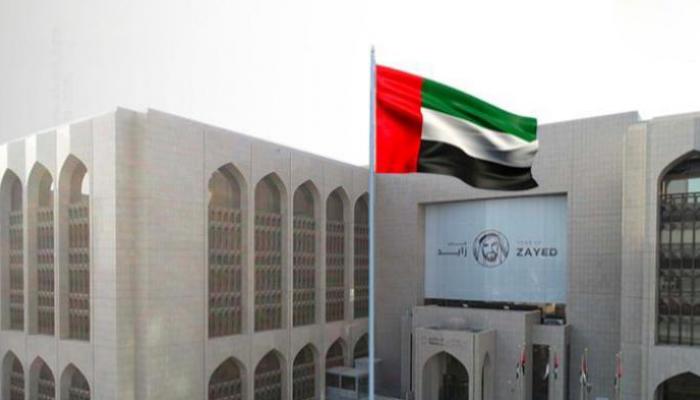 مصرف الإمارات العربية المتحدة المركزي