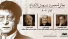 فرنسي وجزائري وفلسطيني يفوزون بجائزة محمود درويش للإبداع