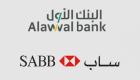 انطلاق ثالث أكبر بنك في السعودية.. رسميا اندماج "ساب" و"الأول"