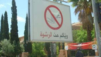 لافتة تدعو لمحاربة الرشوة