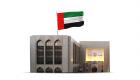 "الإمارات المركزي" متفائل بـ2021: عام نمو الاقتصاد