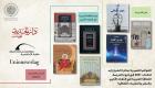 جائزة الشيخ زايد للكتاب تعلن القوائم القصيرة بفرع الثقافة العربية