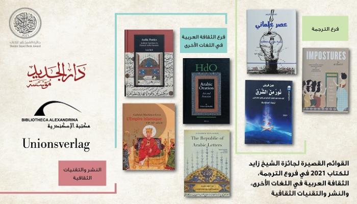 القوائم القصيرة بفرع الثقافة العربية