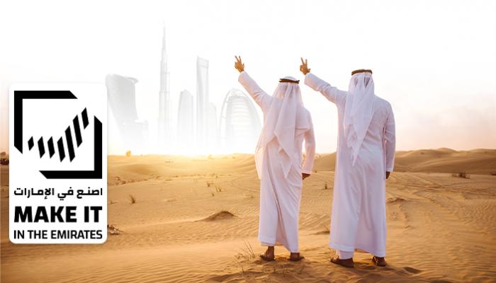 اصنع في الإمارات شعار الاستراتيجية الجديدة