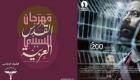 "ستاشر" و"200 متر" يفتتحان مهرجان القدس للسينما العربية 