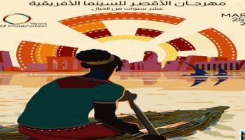 الملصق الرسمي لمهرجان الأقصر للسينما الأفريقية 