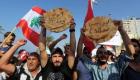 محللون: لبنان يواجه أسوأ لحظة بتاريخه منذ الحرب