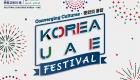 تأجيل مهرجان أغاني الكيبوب كوريا-الإمارات