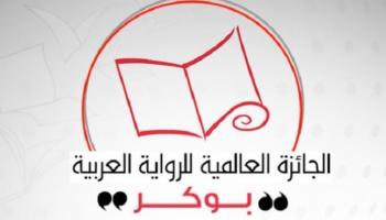 شعار الجائزة العالمية للرواية العربية