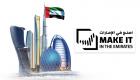 مزايا "Operation 300Bn".. الصناعة في الإمارات تدخل مرحلة جديدة