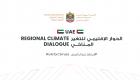 الإمارات تستضيف الحوار الإقليمي للتغير المناخي لمجلس التعاون الخليجي والشرق الأوسط وشمال أفريقيا