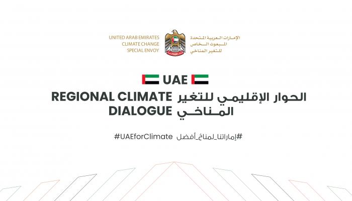 الإمارات تستضيف الحوار الإقليمي للتغير المناخي