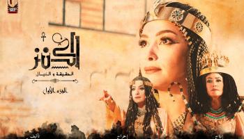 هند صبري في شخصية الملكة حتشبسوت